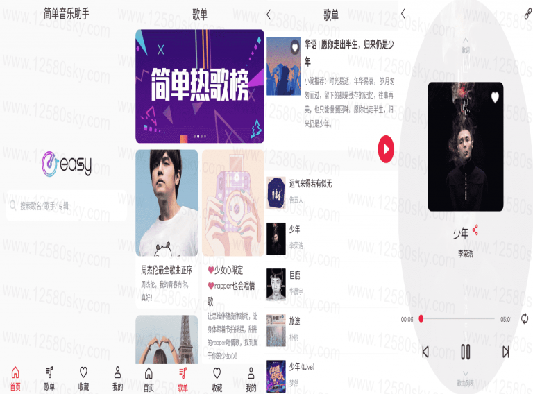 安卓简单音乐助手V9.1.5 聚合类音乐搜索引擎