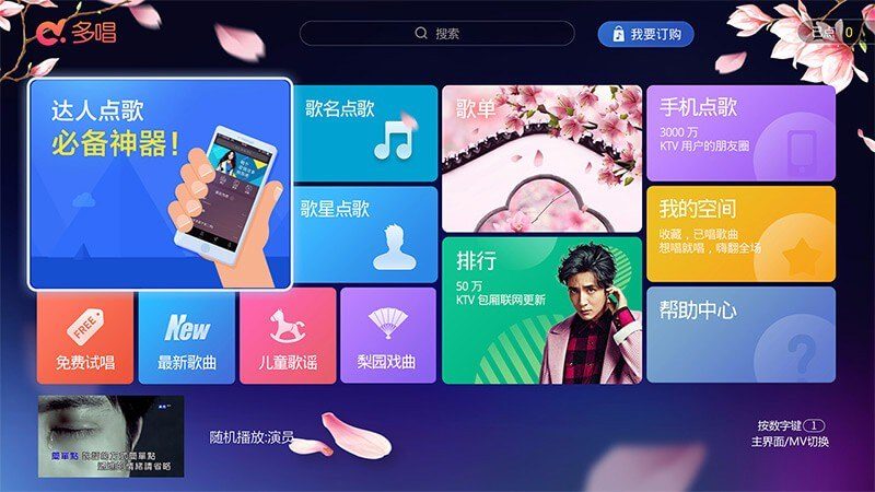 多唱K歌电视版v1.5.0 TV版