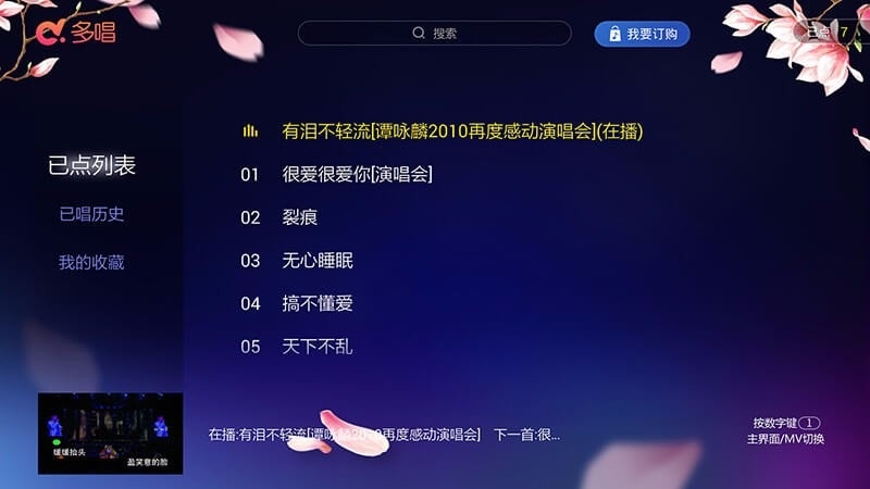 多唱K歌电视版v1.5.0 TV版