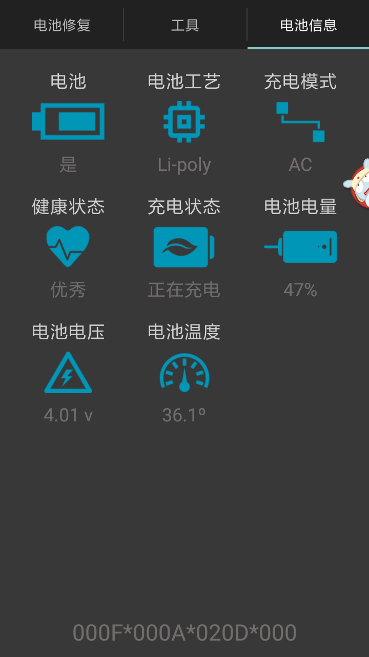 安卓电池修复工具，提升电池寿命(图3)