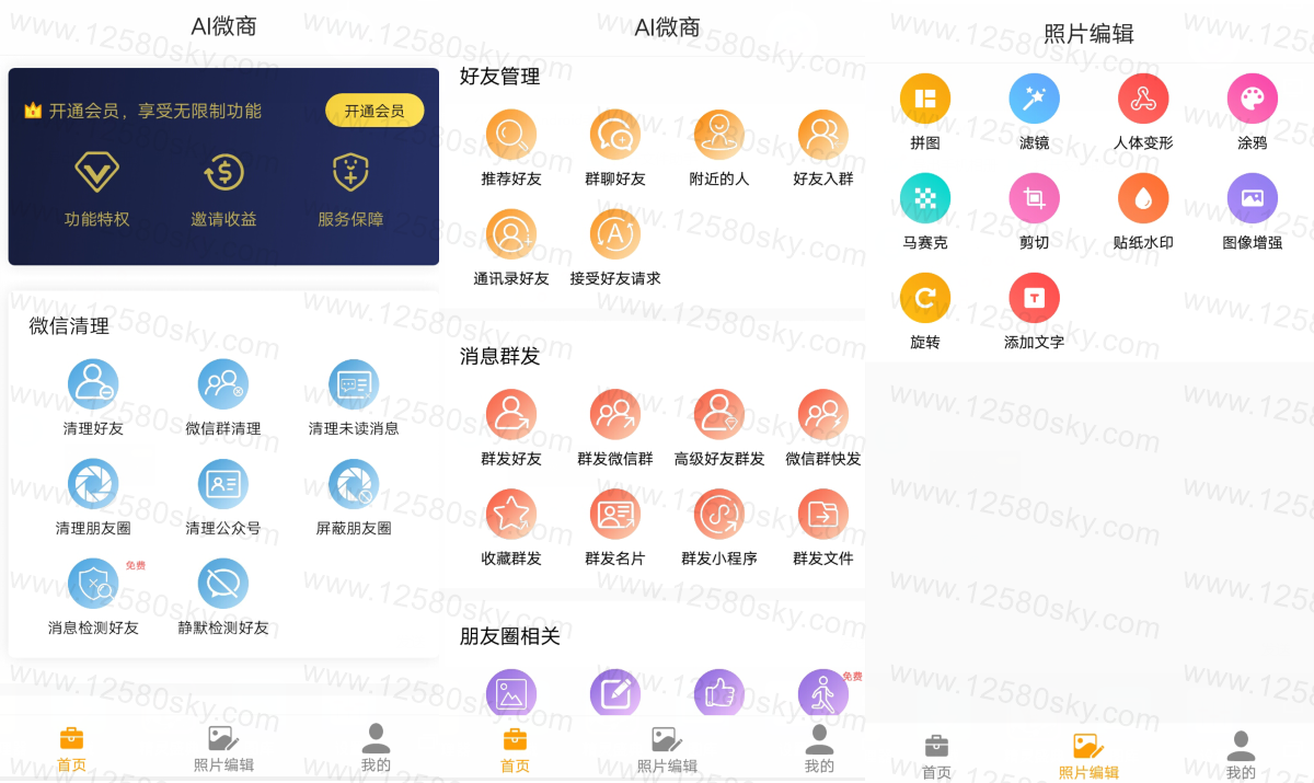 安卓AI微商破解永久VIP版v1.0.3(图1)