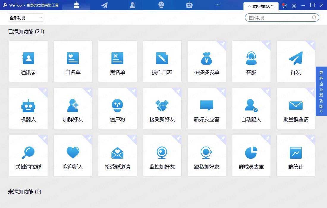 Wetool免更新不升级服务-可多开，全功能，有群发和加群好友功能！(图1)
